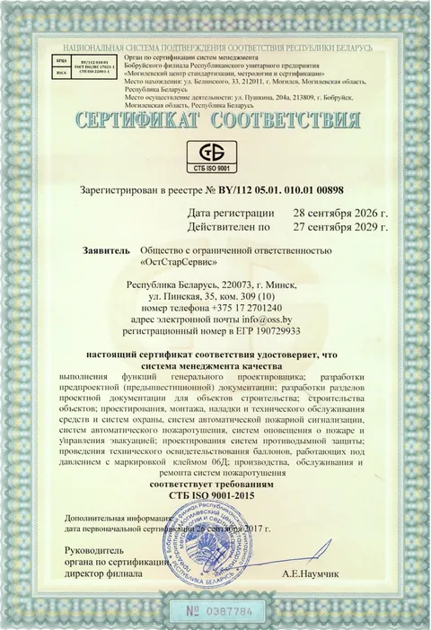 Получен новый сертификат СТБ ISO 9001-2015