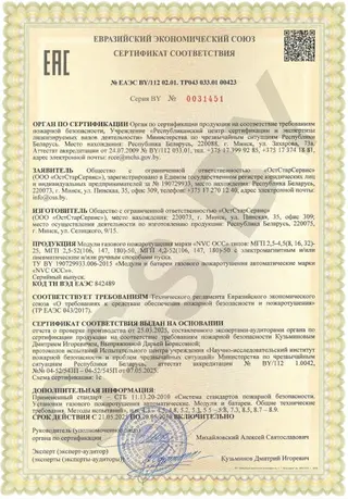 Сертификат NVC ОСС 25 бар, 42 бара по ТР 043