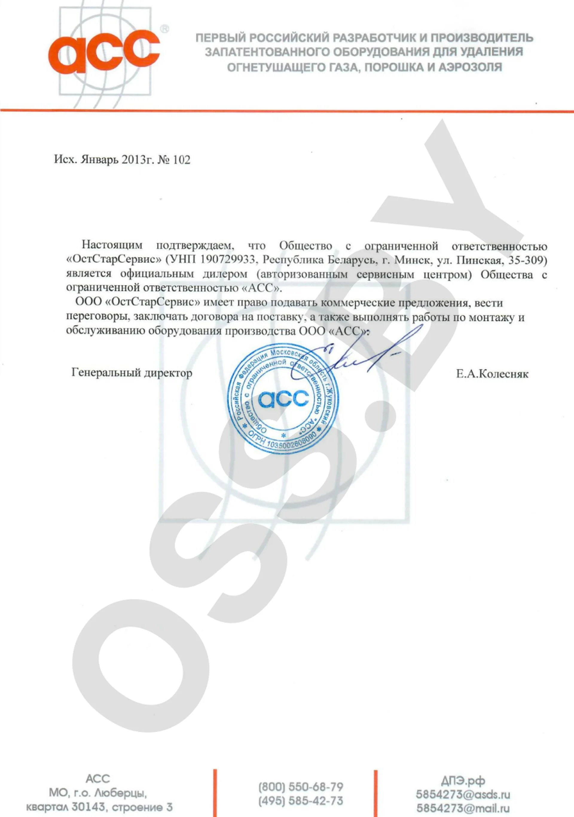 Уведомление о дилерстве АСС