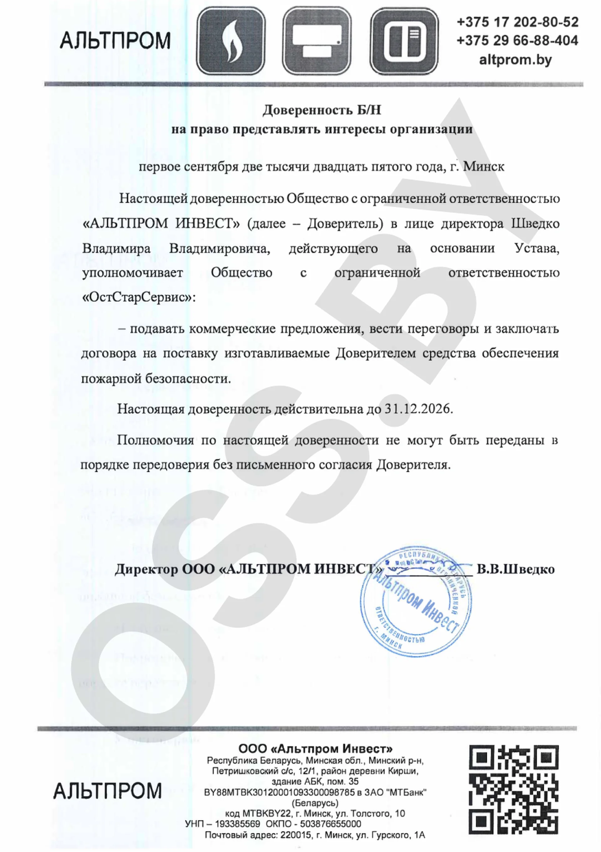 Доверенность на представление интересов ООО «Альтпром Инвест»