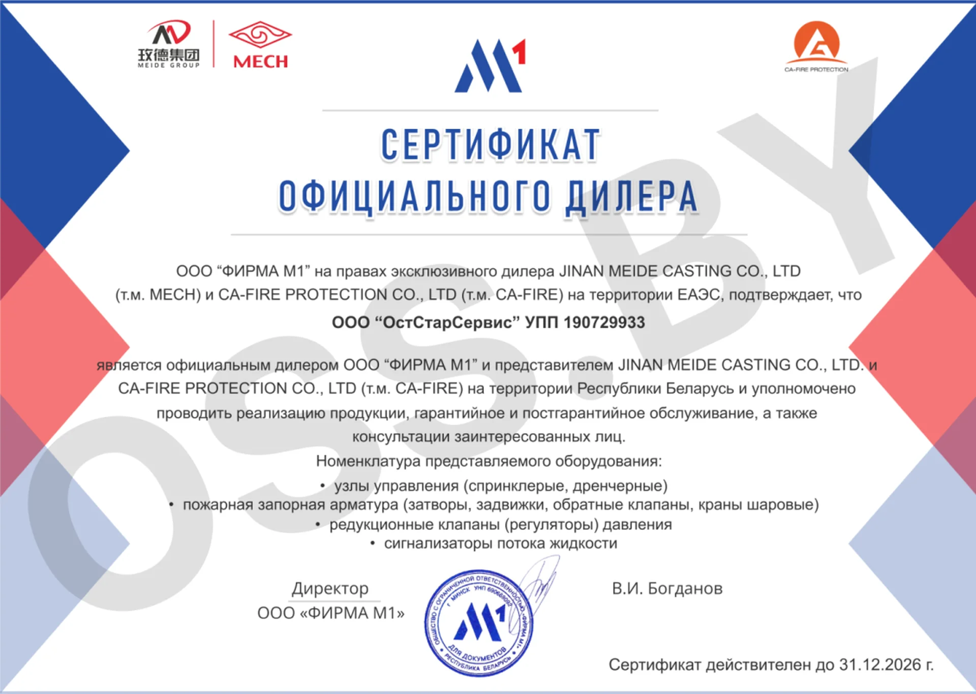 Сертификат дилера ООО «Фирма М1»
