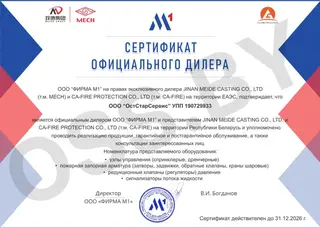 Сертификат дилера ООО «Фирма М1»