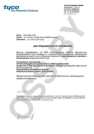 Сертификат представителя TYCO (перевод)
