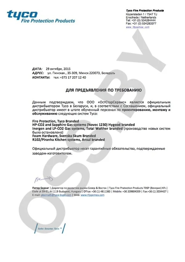 Сертификат представителя TYCO