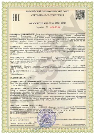Сертификат на СО2