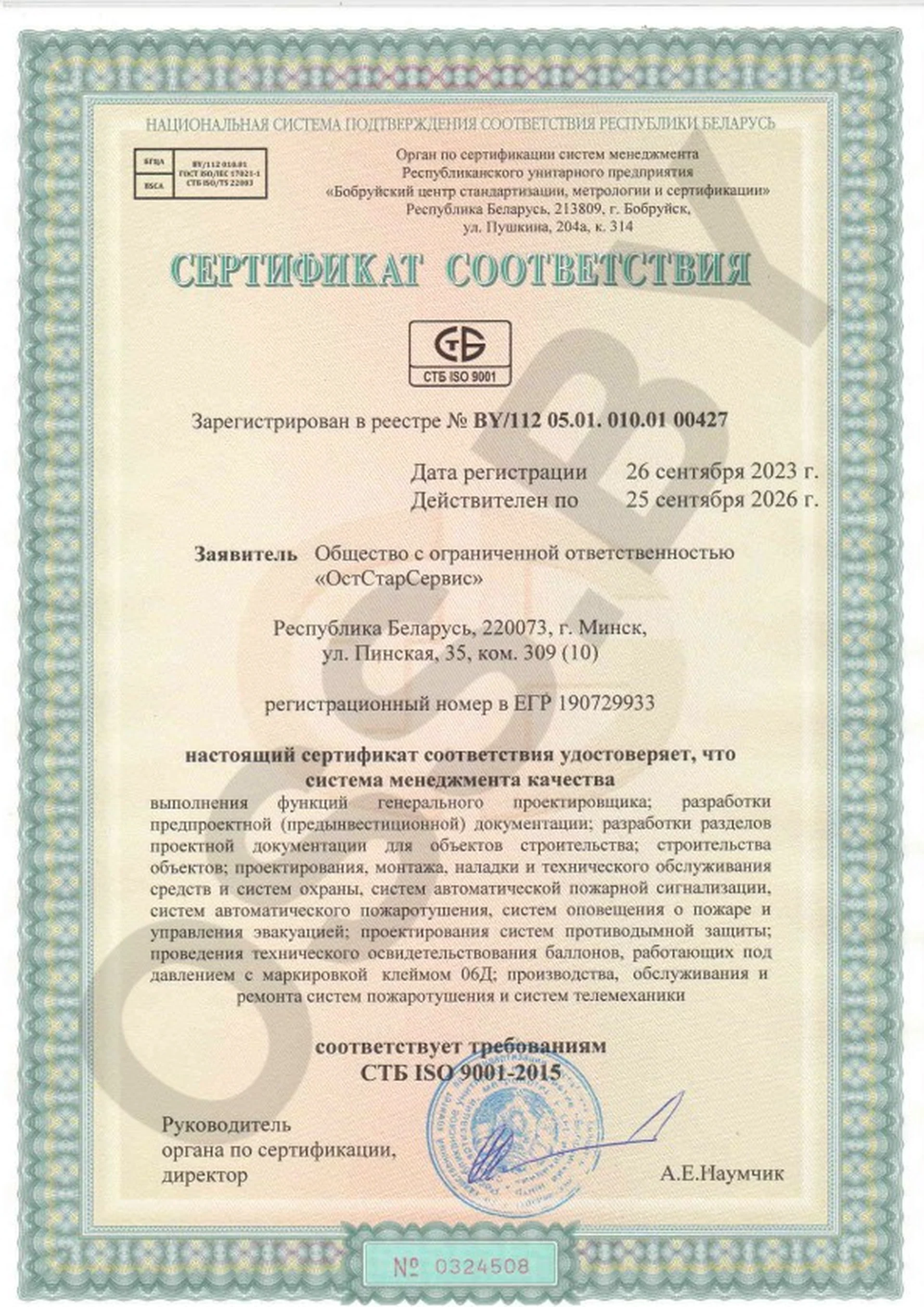 Сертификат ИСО