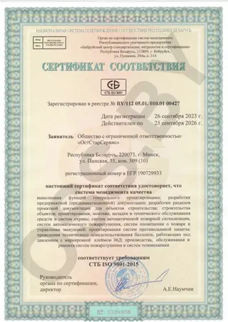 Сертификат ИСО