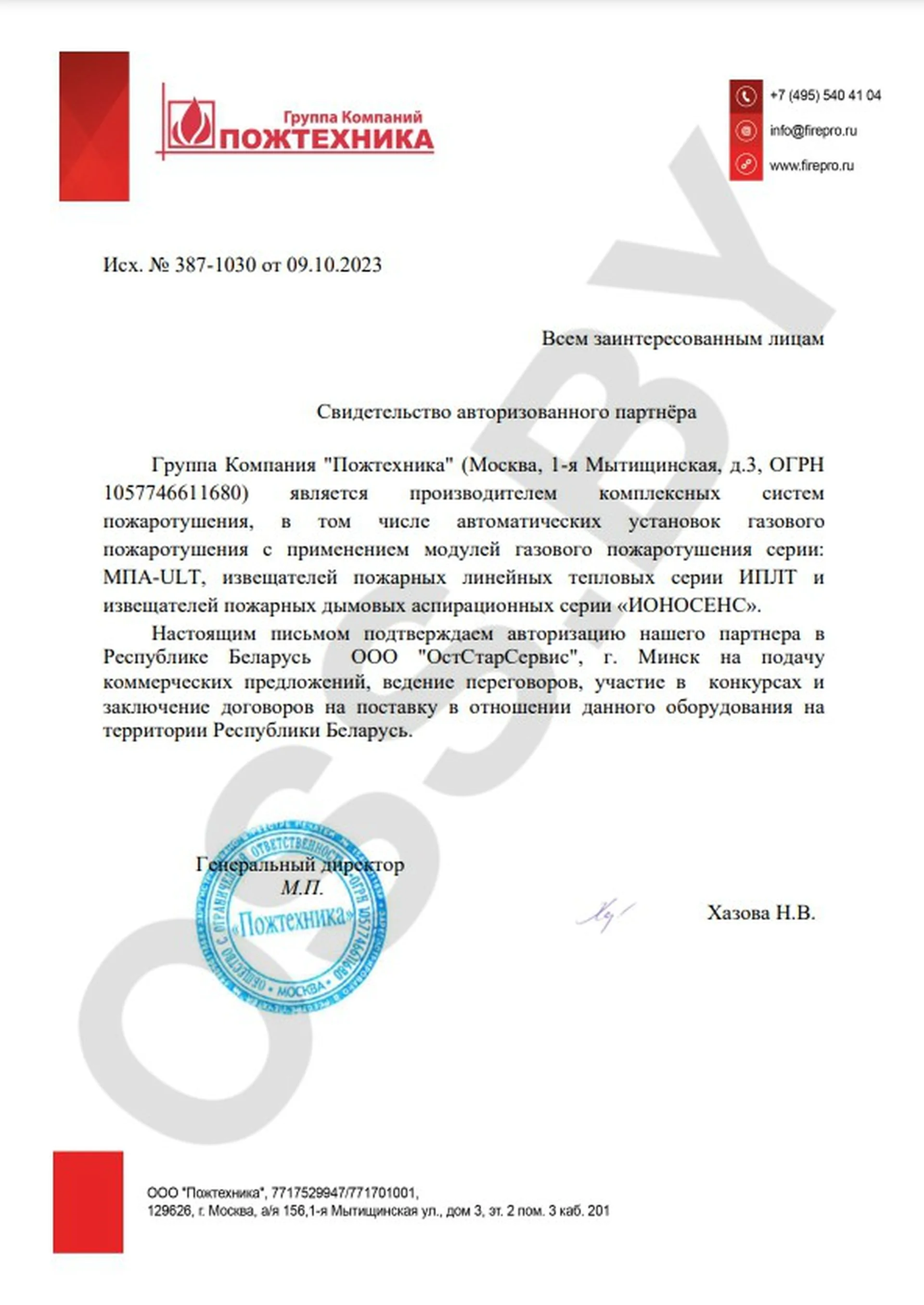 Партнёрское соглашение с Пожтехникой