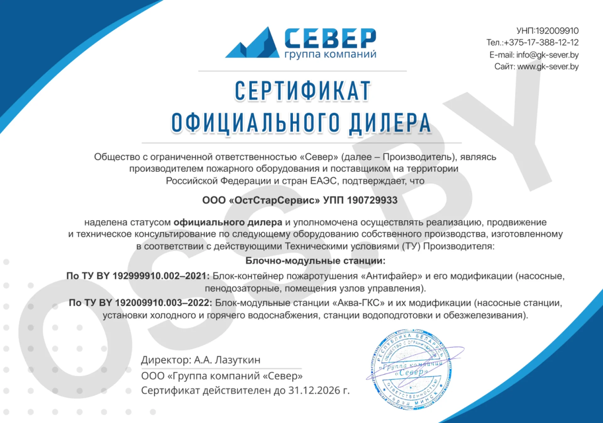 Сертификат дилера ООО «Север»