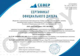 Сертификат дилера ООО «Север»