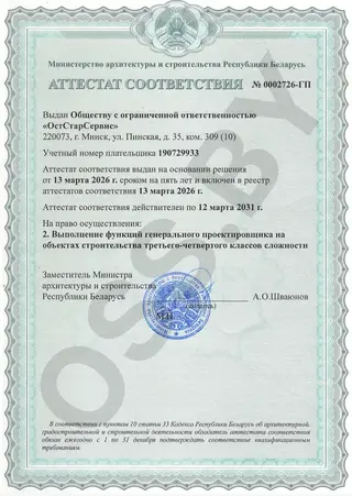 Аттестат (генпроект) 3 кат