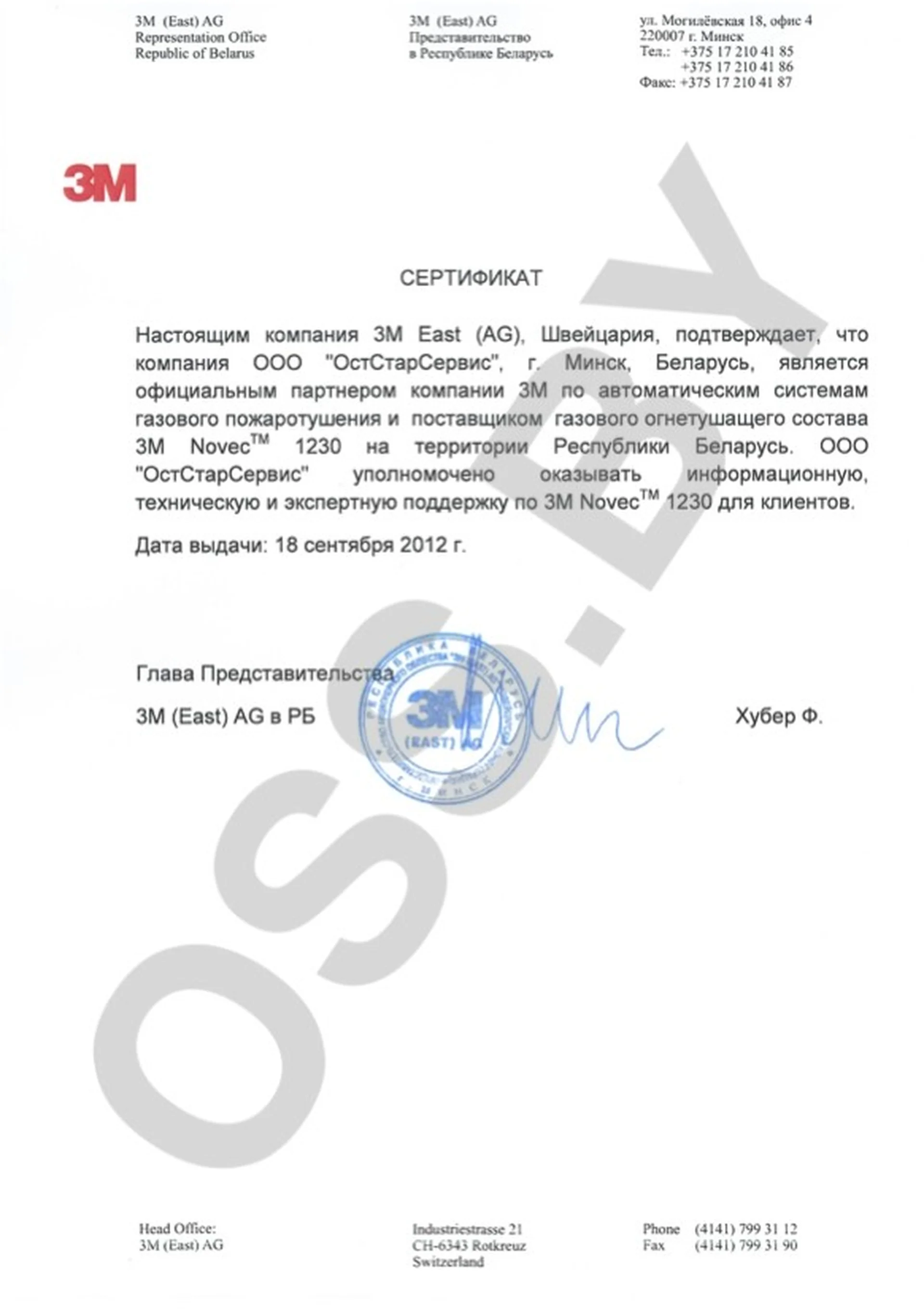 Партнерство с 3М