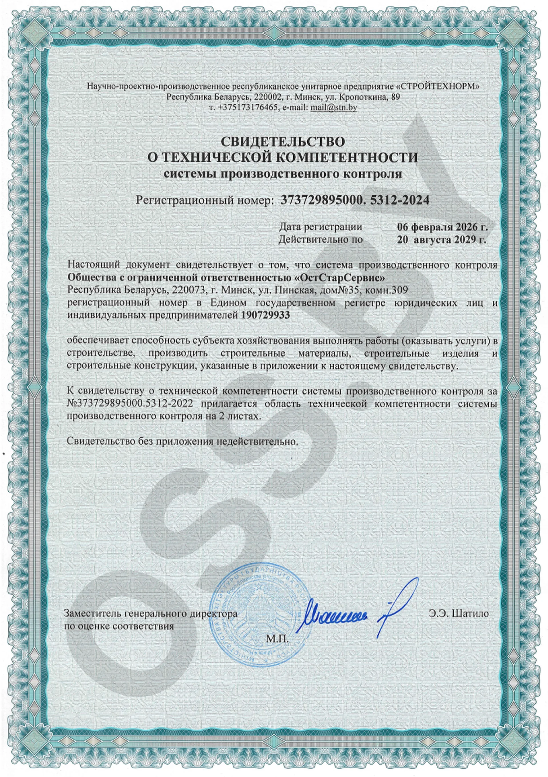Свидетельство о техкомпетентности