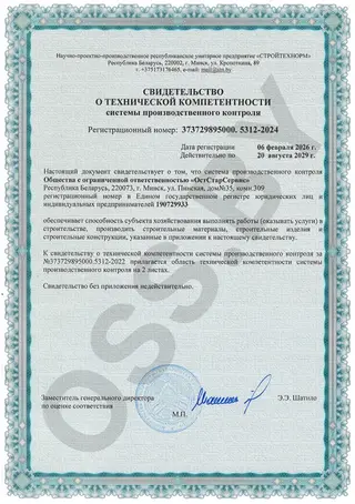 Свидетельство о техкомпетентности