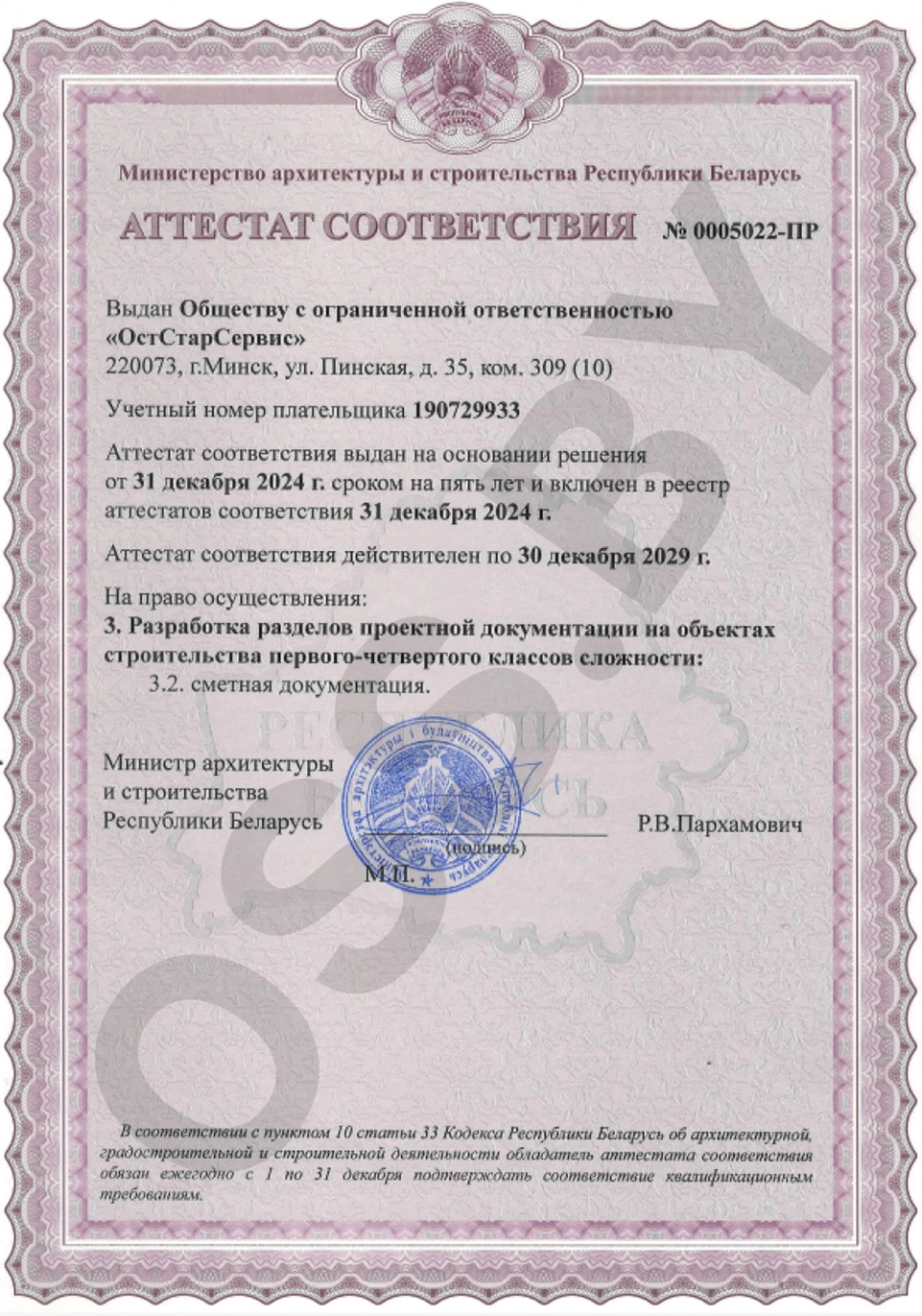 Аттестат (проект) 2 кат