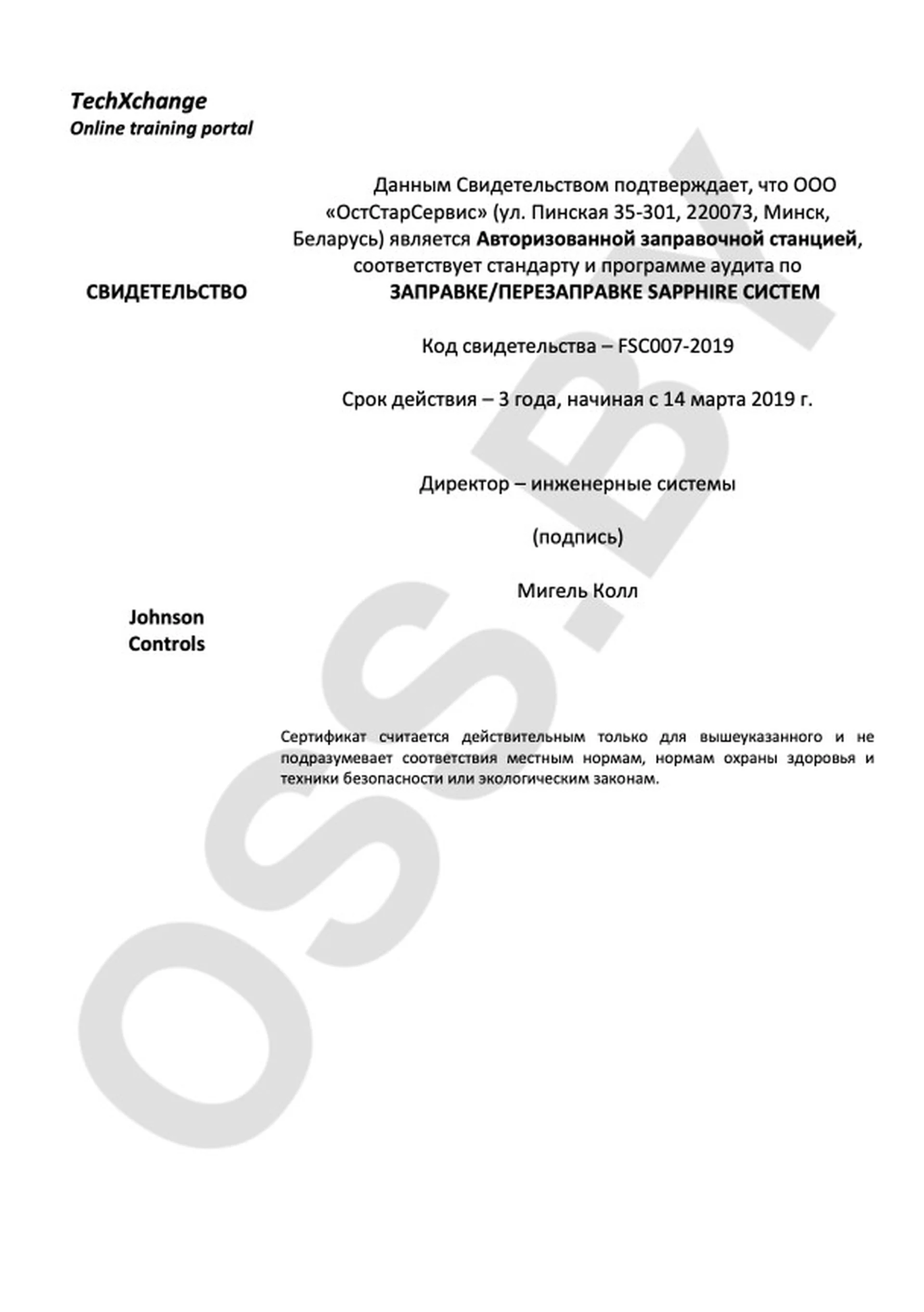 Сертификат заправочной станции (перевод)