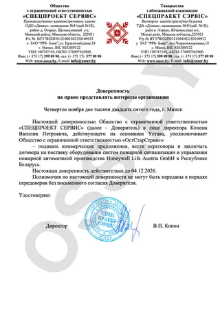 Доверенность на представление интересов ООО «Спецпроект Сервис»