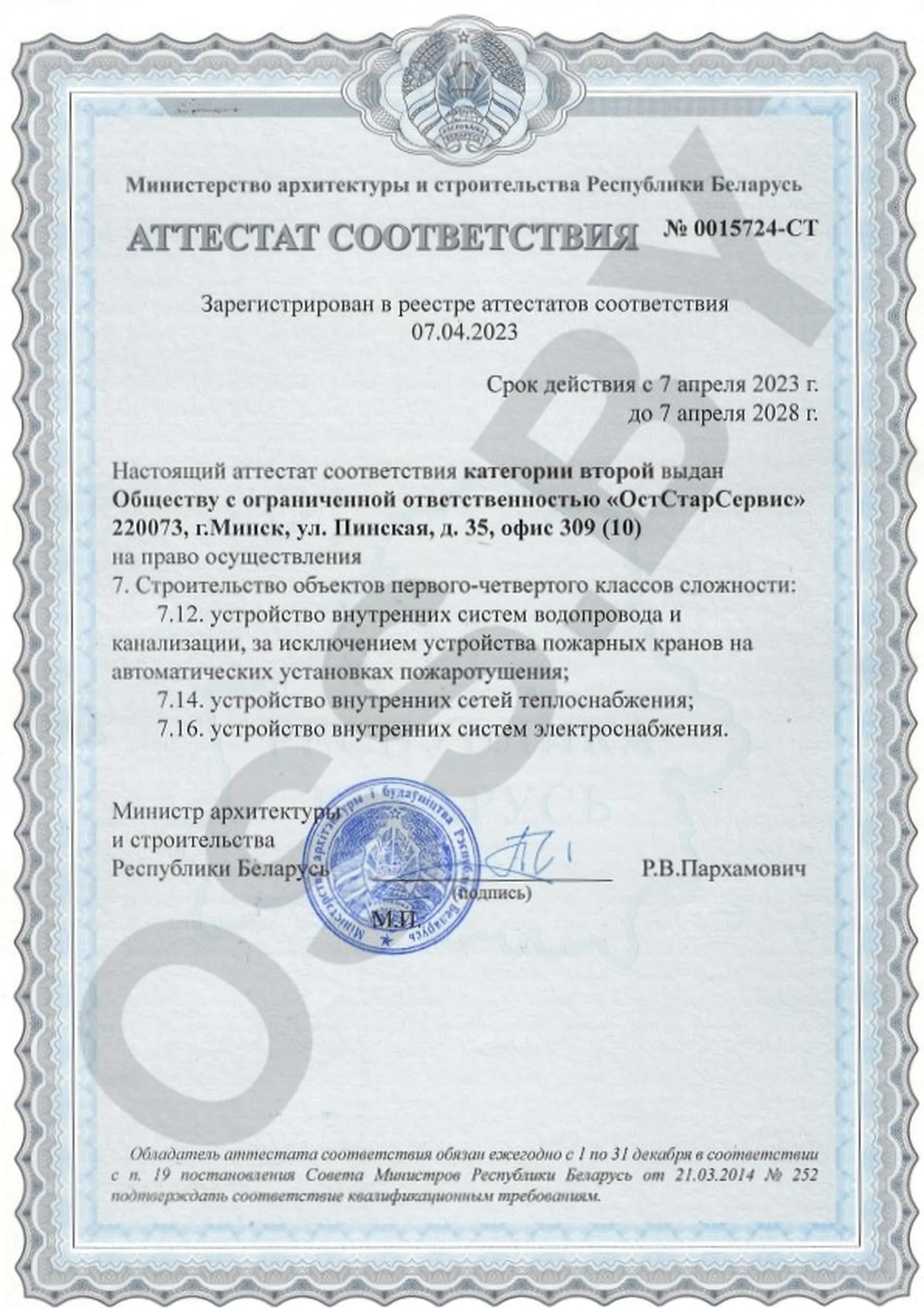 Аттестат (строительство) 2 кат