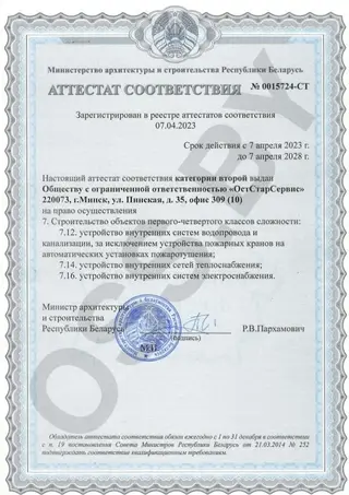 Аттестат (строительство) 2 кат
