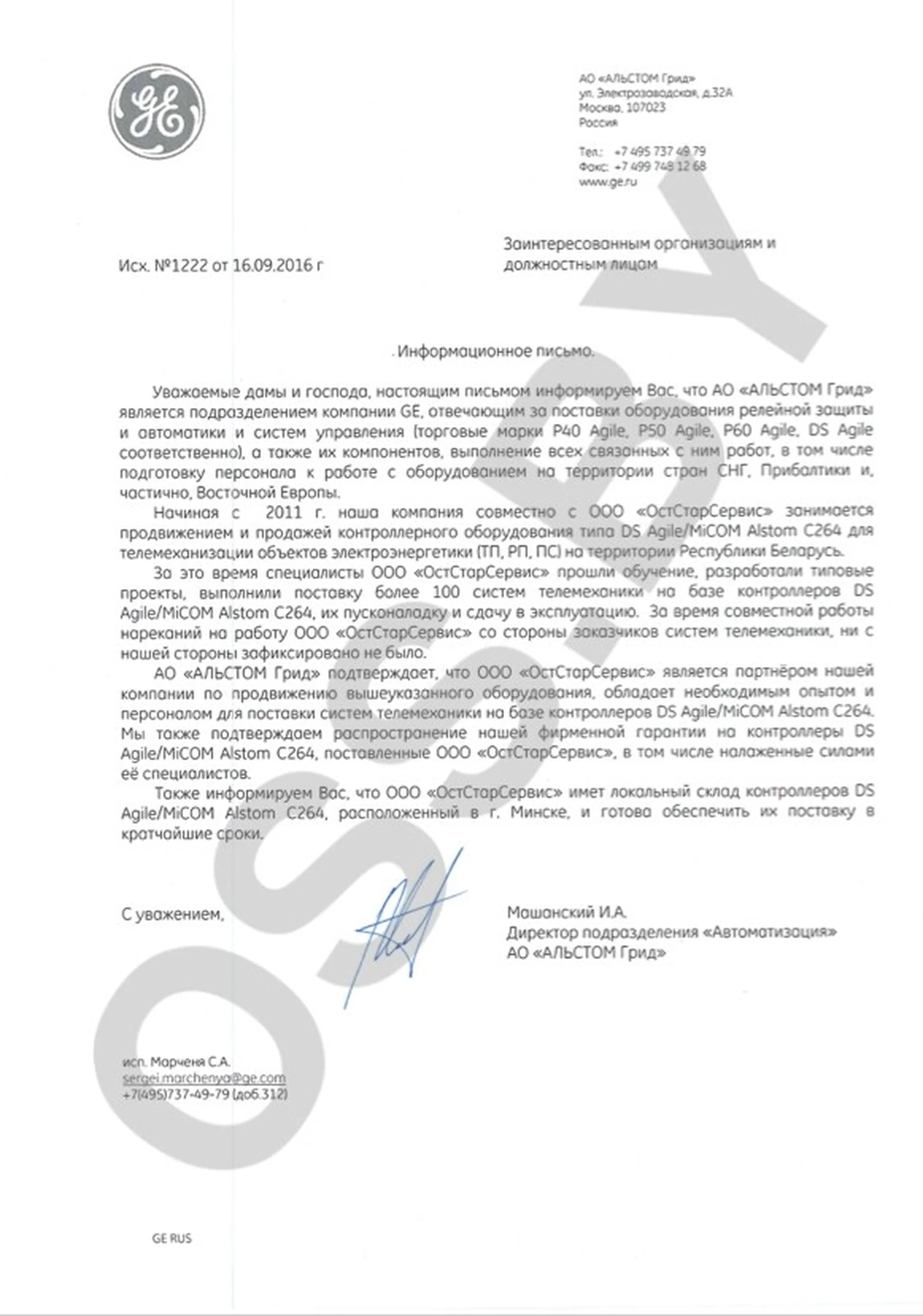 Представитель Альстом