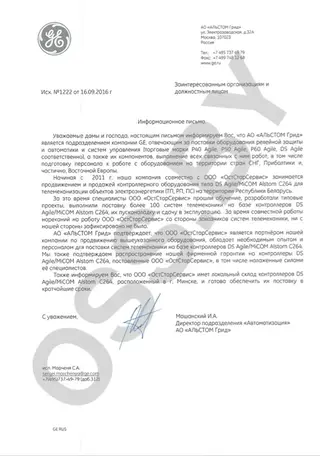 Представитель Альстом