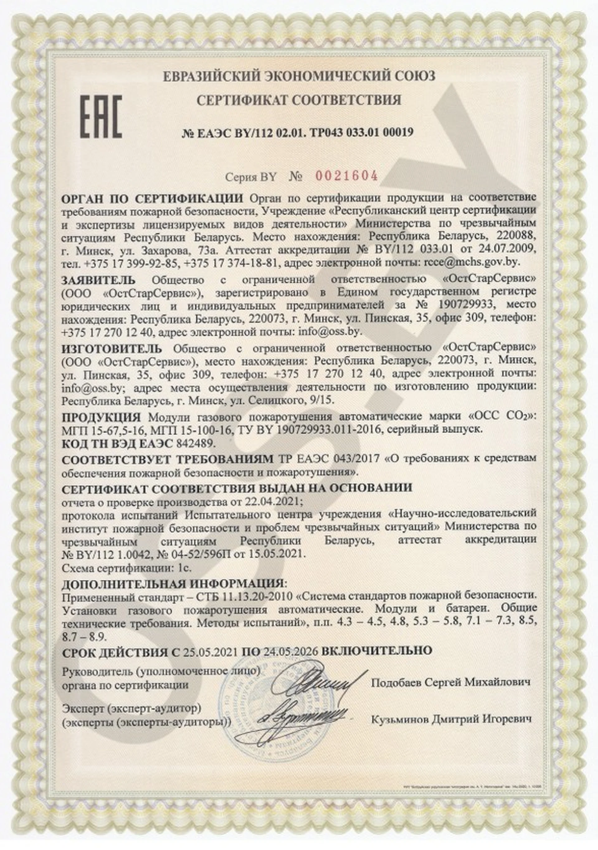 Сертификат на СО2