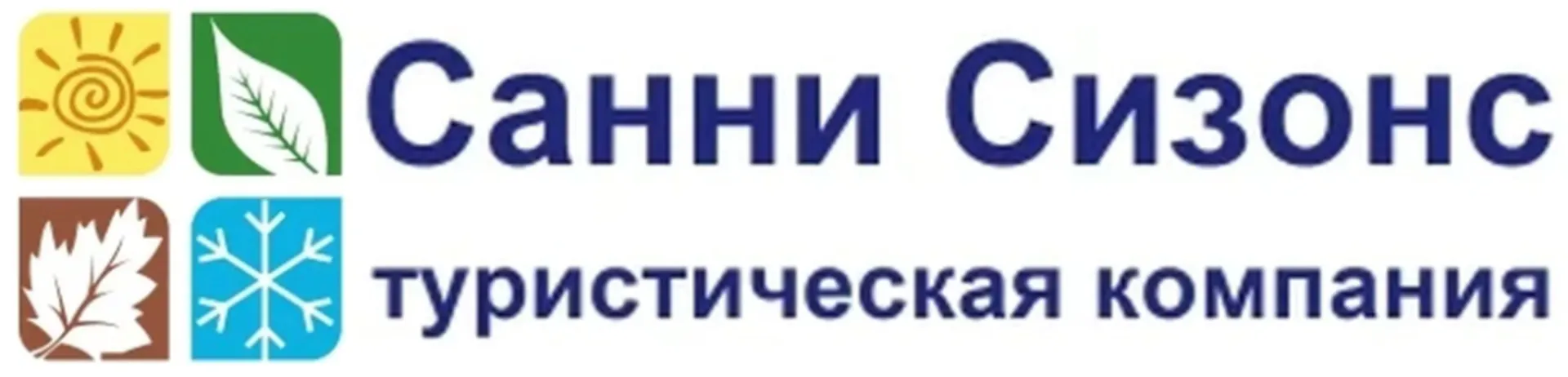 Санни Сизонс