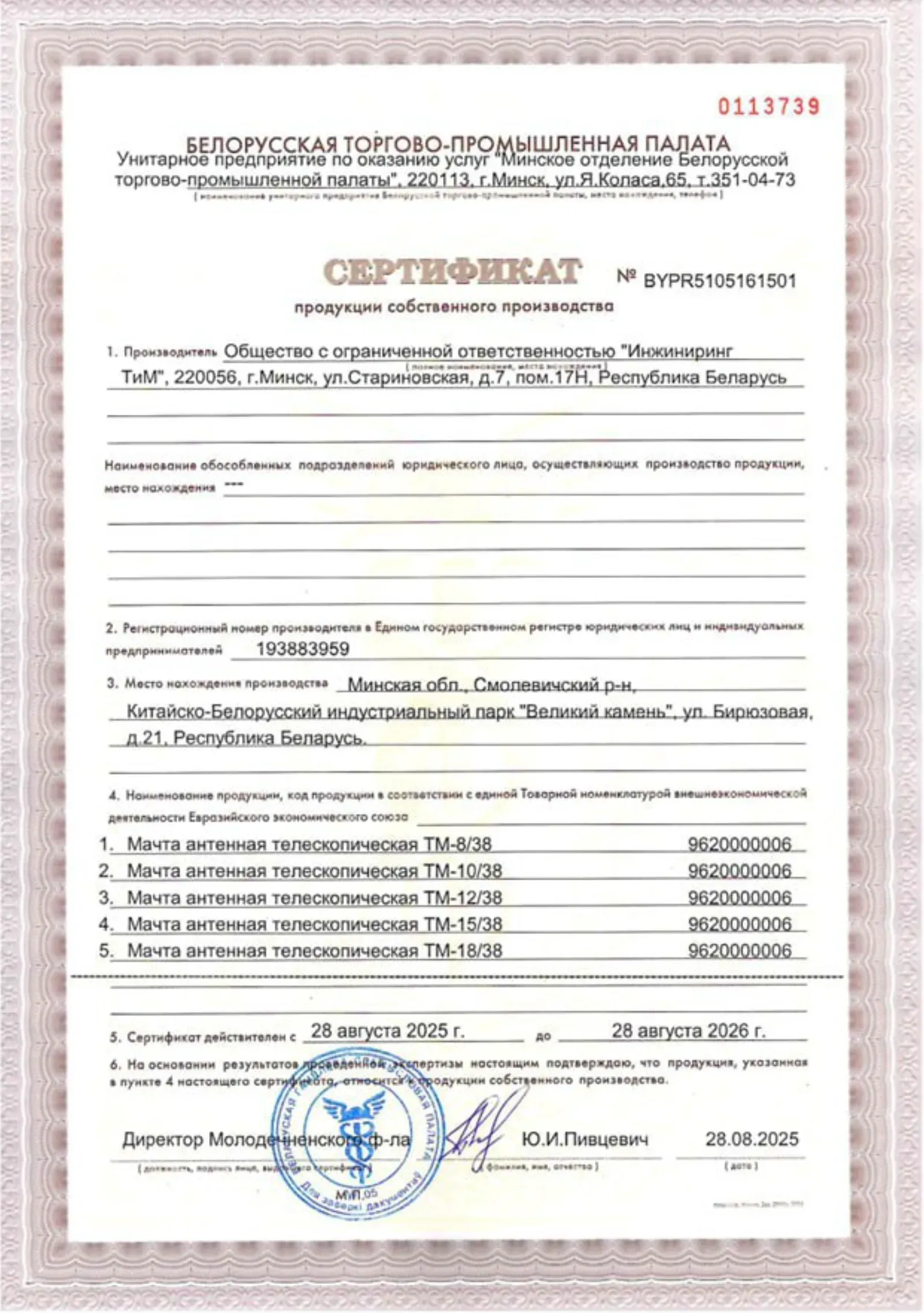 Сертификат продукции собственного производства