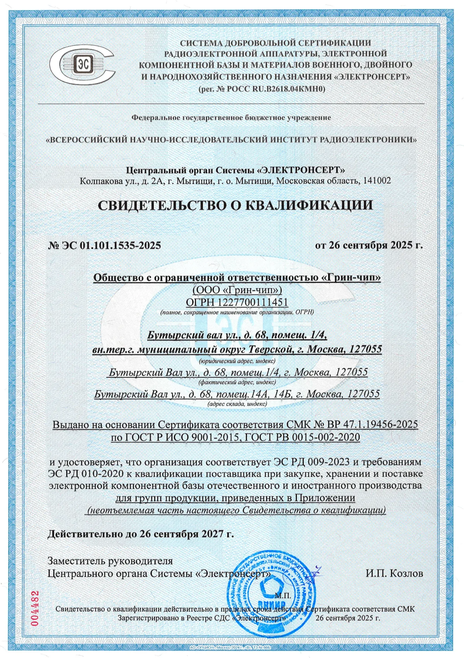 Свидетельство о квалификации