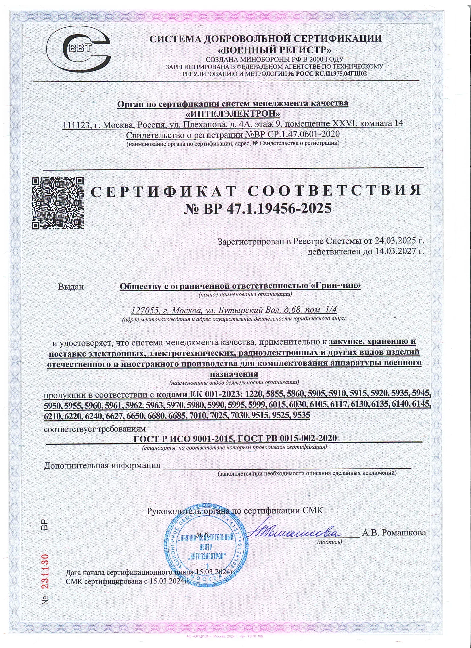 Сертификат соответствия