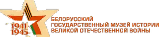 Логотип Музей Великой отечественной войны