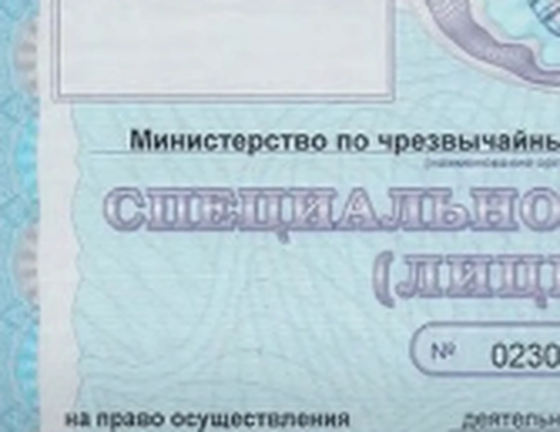 Аттестат соответствия