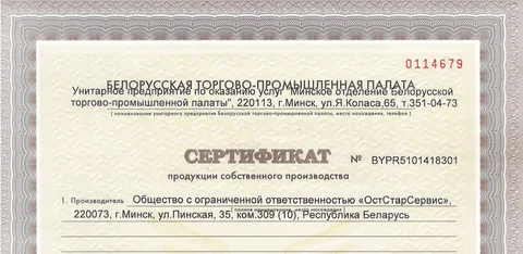 Сертификат собственного производства
