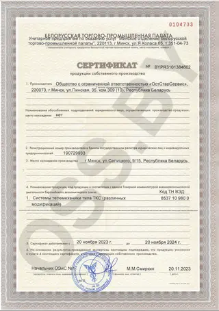 Сертификат БелТПП ТЛМ