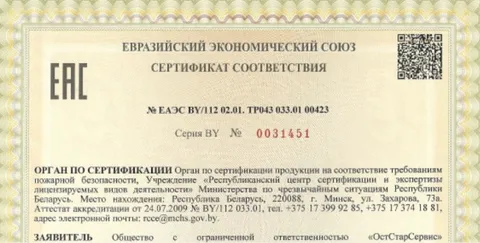 ООО "ОстСтарСервис" получен серийный сертификат