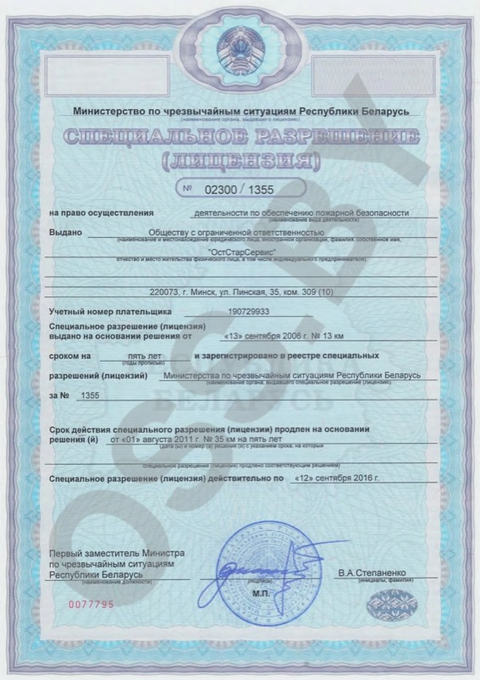 Лицензия на осуществление деятельности