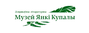 Логотип Музей им. Янки Купалы