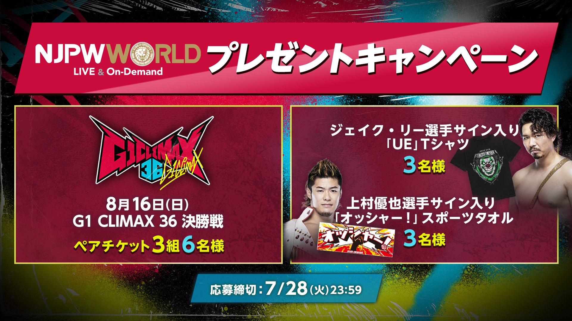 G1 CLIMAX 36 決勝戦 ペアチケット&サイン入りグッズプレゼント- NJPW