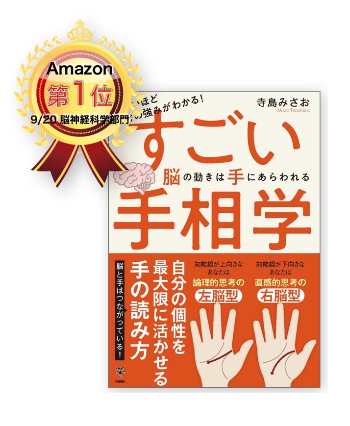 HASTA®︎手相カウンセリング