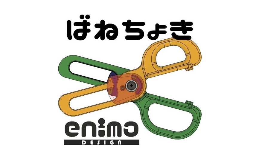 幼児用ハサミ「ばねちょき」の販売
