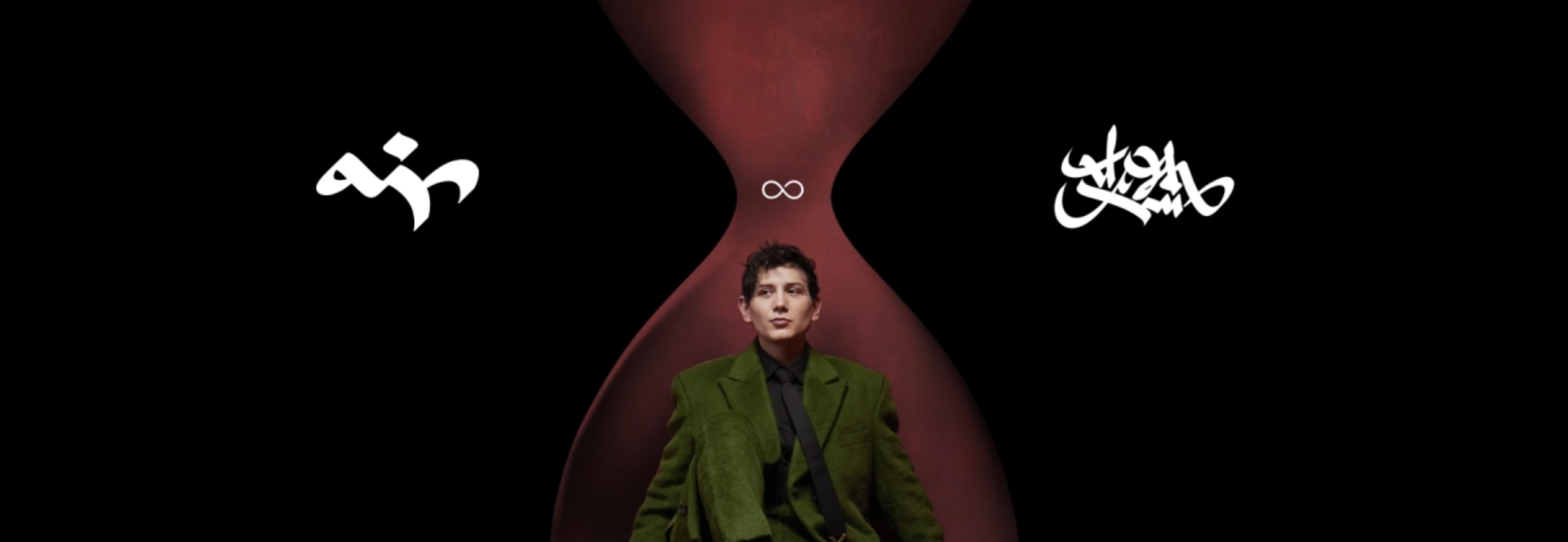 艾熱千里萬里全國巡迴演唱會(2024)