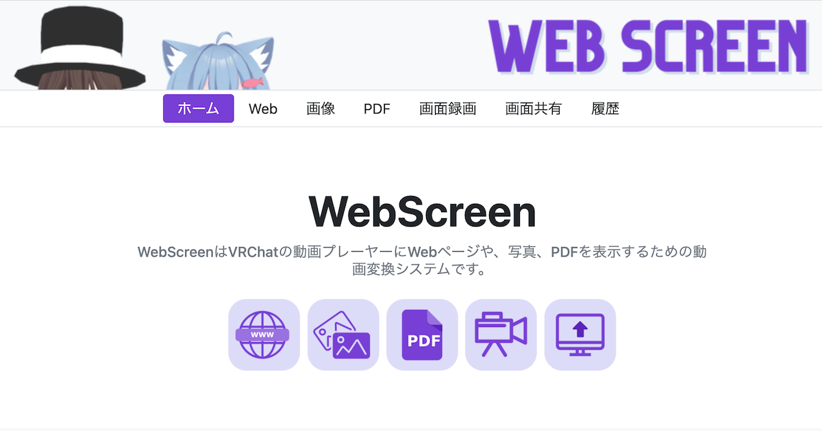 WebScreen