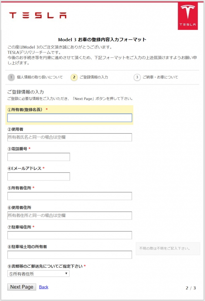 TeslaModel3,登録内容入力フォーマット,札幌,北海道