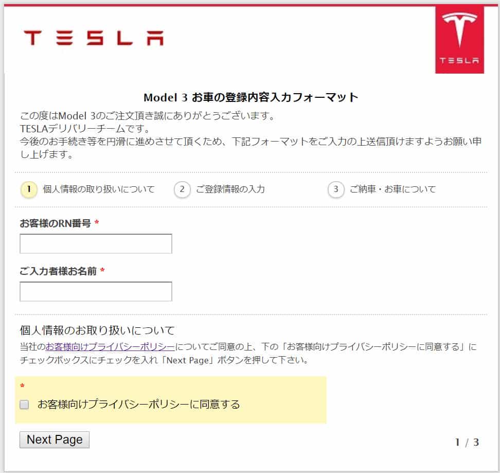 TeslaModel3,登録内容入力フォーマット,札幌,北海道