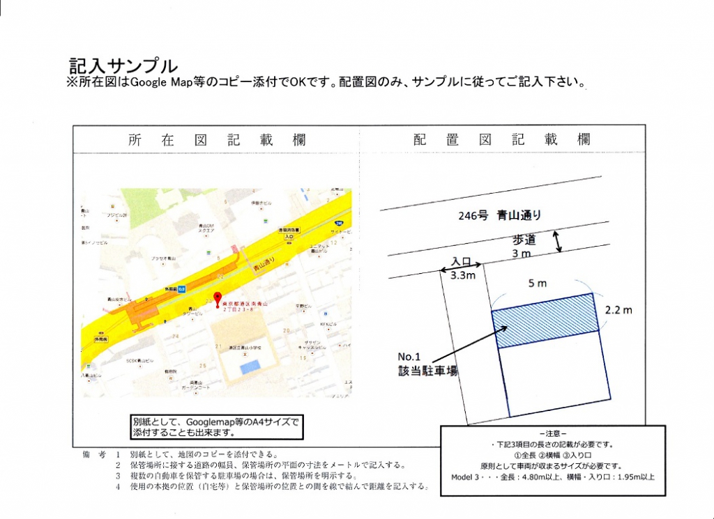 保管場所の所在図・配置図