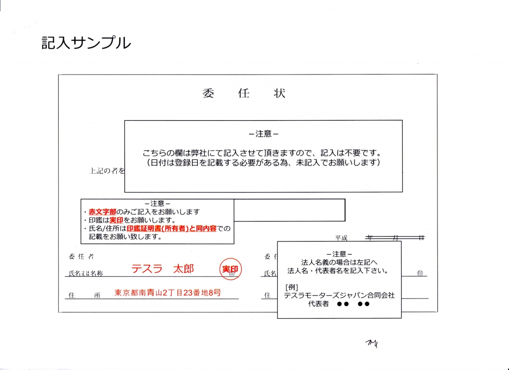 委任状