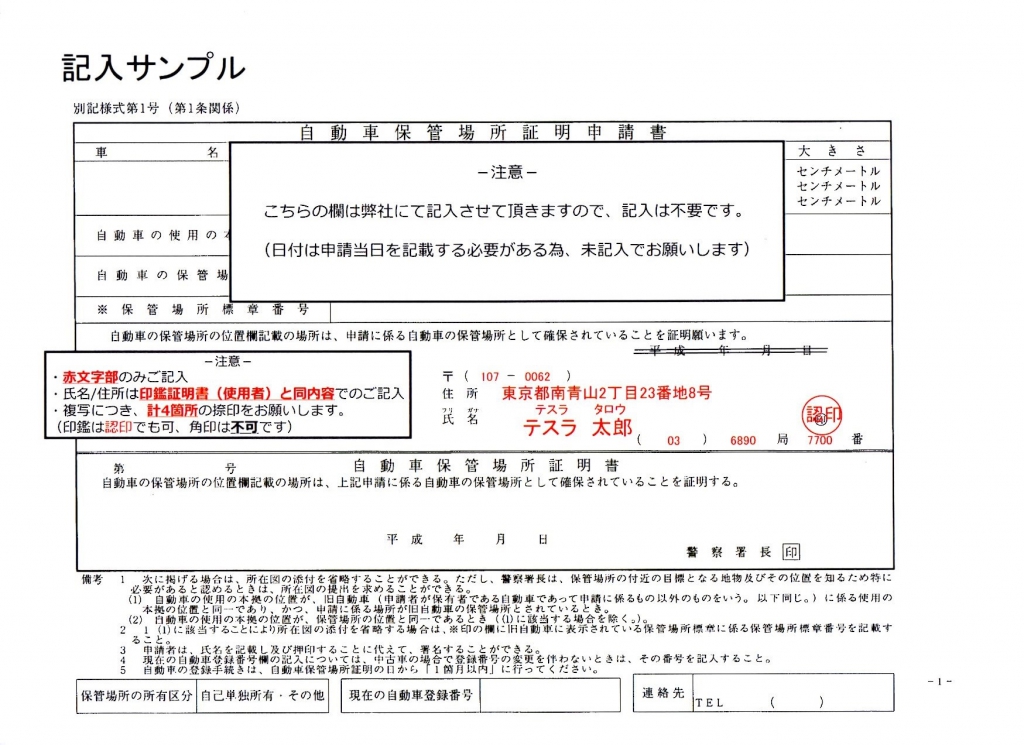 自動車保管場所証明申請書