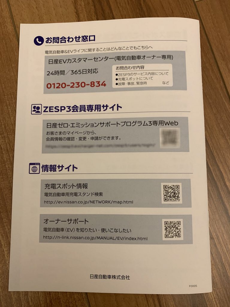 ZESP3パンフレット裏