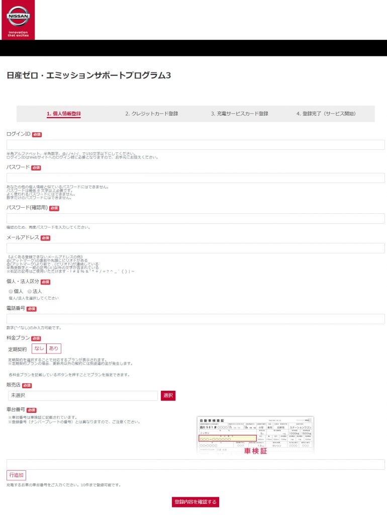 ZESP3登録画面