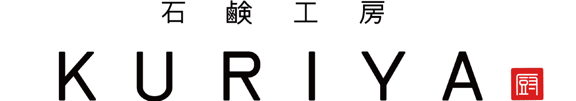 石鹸工房KURIYA